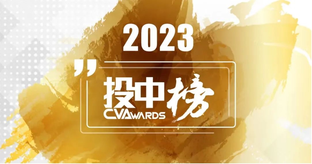 投中榜2023年封面.png